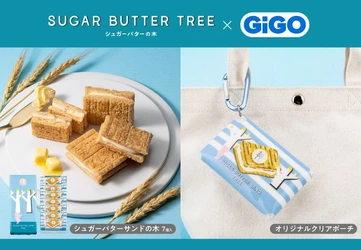 10月8日は「シュガーバターの木の日」 株式会社グレープストーン×GiGO総本店 「シュガーバターの木の日クレーンゲームイベント」  開催のお知らせ