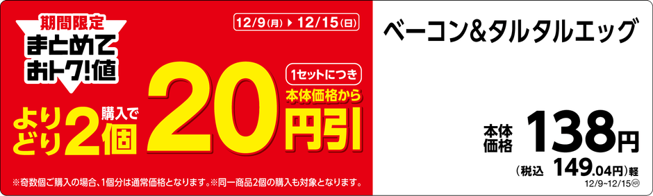 ベーコン&タルタルエッグPOP(画像はイメージです。)