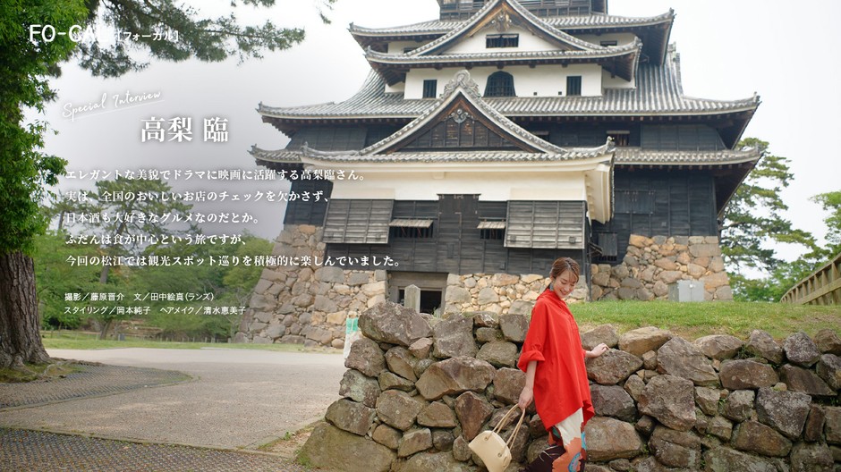 「旅色FO-CAL」島根県松江市特集スペシャルインタビュー:高梨臨さん