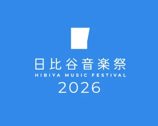 ローランド、「日比谷音楽祭2026」に出展　 ～最新の電子楽器の体験ワークショップや ミニステージを開催、入場無料！～