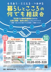 「暮らしとこころの何でも相談会(面談・電話による相談)」開催