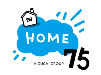 【創業75周年】ひぐちグループ、新テーマ「HOME」のロゴマークを発表！ 