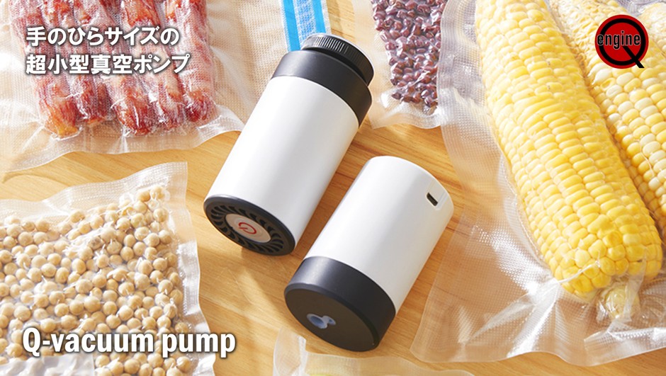 エアーポンプ(空気入れ)としても使用できる超小型真空ポンプ「Q-vacuum pump」