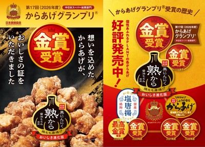 からあげグランプリ(R) 中日本スーパー総菜部門　金賞受賞