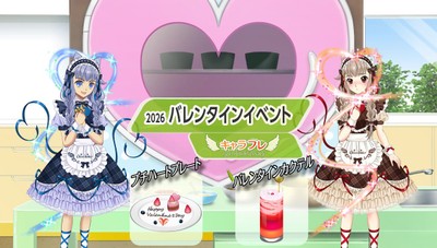 『バレンタインイベント』