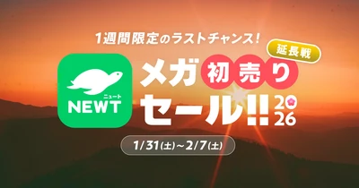 旅行アプリ『NEWT（ニュート）』、大好評につき、メガ初売りセール!!2026「延長戦」が決定！