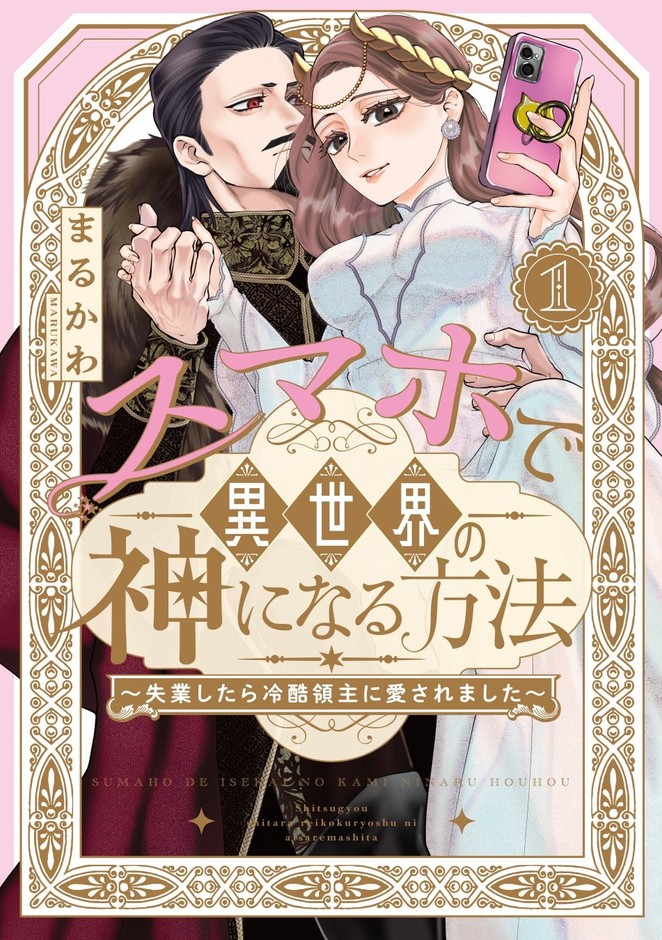 紙コミックス①巻 