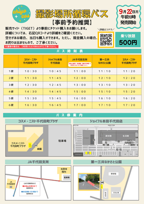 循環バス