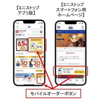モバイルオーダー画像イメージ、アプリ&スマートフォンサイト(画像はイメージです。)