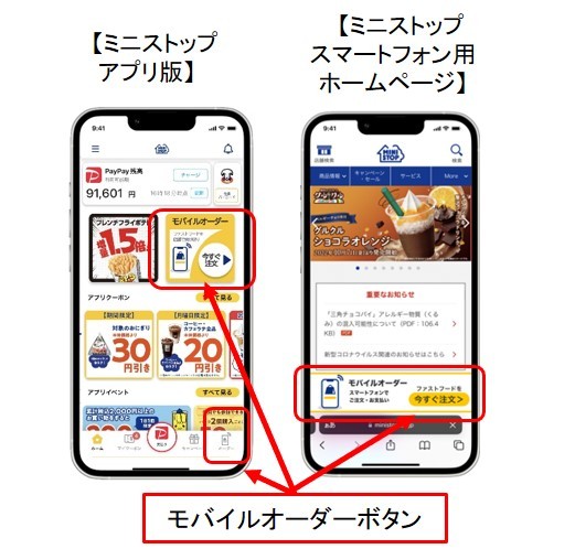モバイルオーダー画像イメージ、アプリ&スマートフォンサイト(画像はイメージです。)