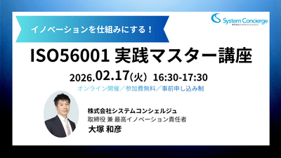 2月17日無料オンラインセミナー