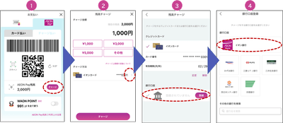 AEON Payチャージ払いの銀行口座紐づけ手順