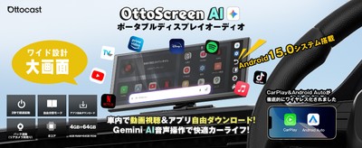 車載ディスプレイ非搭載車向けのスタンドアロン型ディスプレイ