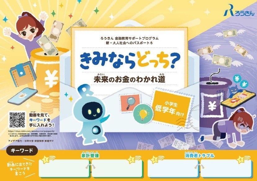 ワークブック(小学校低学年)