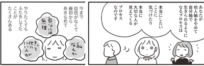7日目 自分が本当にしたいことを実現する まんが:森下えみこ