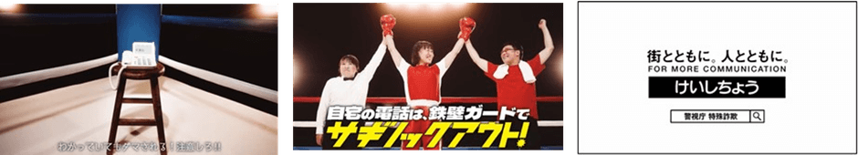 【特殊詐欺被害防止啓発動画イメージ】