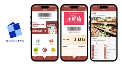 ネオス、食品スーパーマーケット「生鮮館やまひこ」に
『生鮮館やまひこ公式アプリ』を開発・提供
～ポイントカード・クーポン・レシート確認も、アプリひとつでスムーズに～