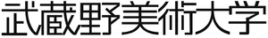 武蔵野美術大学