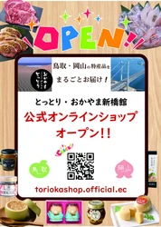 公式オンラインショップOPEN