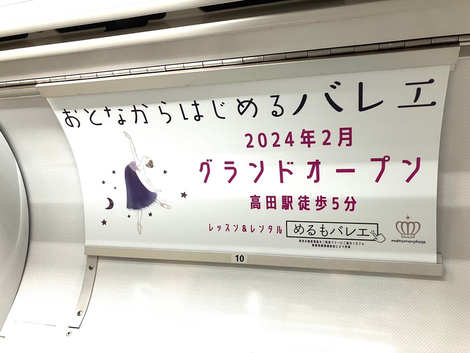 11/28(火)〜 横浜市営地下鉄 グリーンライン車内 まど上ポスター