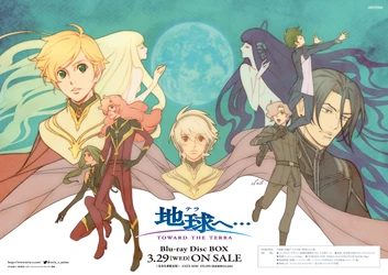 TVアニメ「地球へ…」Blu-ray Disc BOX発売記念 セレクション放送決定！