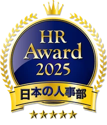 「ＨＲアワード2025」人事が選んだ 最優秀賞・優秀賞14件を発表！