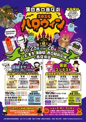 子どもたちが主役！「2025ハロウィン」　 10月25日・26日に蒲田で開催！