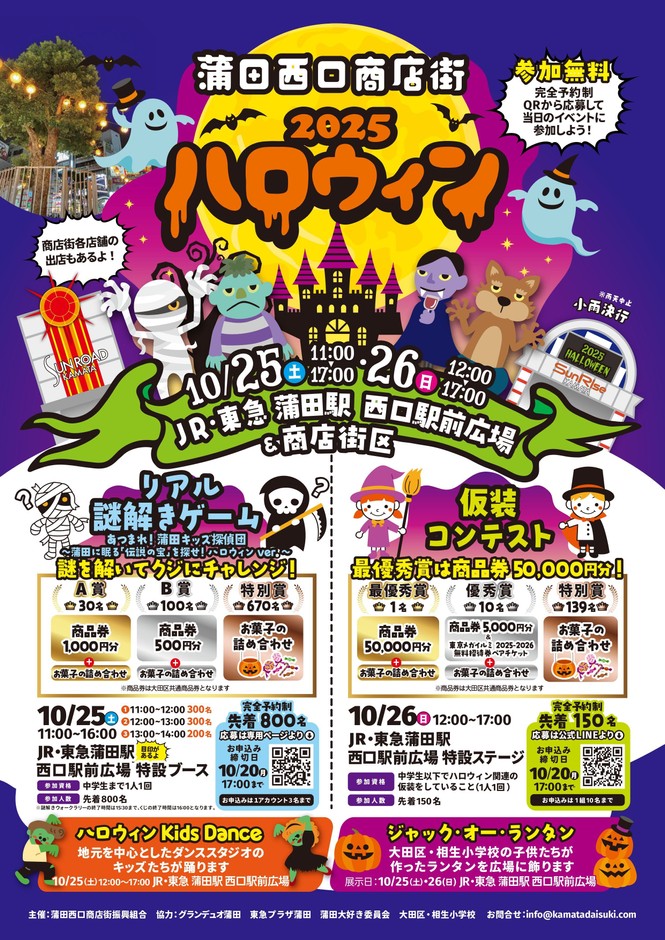 2025ハロウィン
