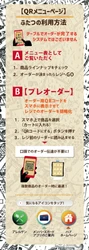 【HUB・82】お客様の注文内容がレジに一括登録される機能「プレオーダー」システムを全店展開します！