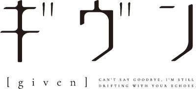 「ギヴン」ロゴ