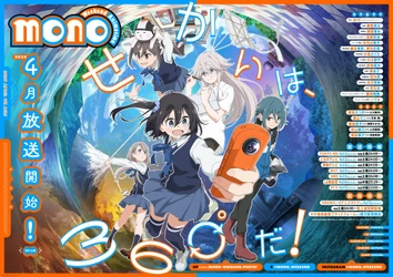 TVアニメ「mono」最終話放送記念！ あfろ先生よりお祝いイラストが到着！「みんなとmono」YouTube公開！