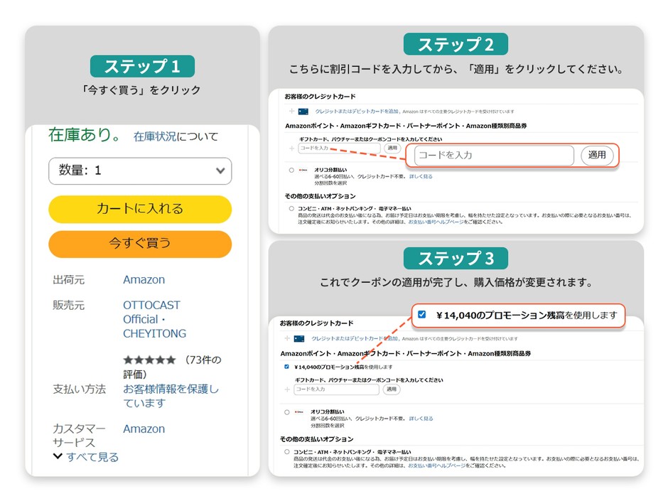 割引コードを使えば、今だけお得に！
