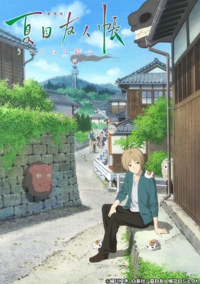 ©緑川ゆき・白泉社/夏目友人帳プロジェクト