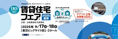 シンカ×山一地所が賃貸住宅フェア2025東京に登場！