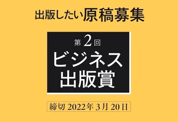 今朝の日本経済新聞をご覧ください！　出版したいビジネス書・自己啓発書・スピリチュアルの企画を募集中（3/20締切）