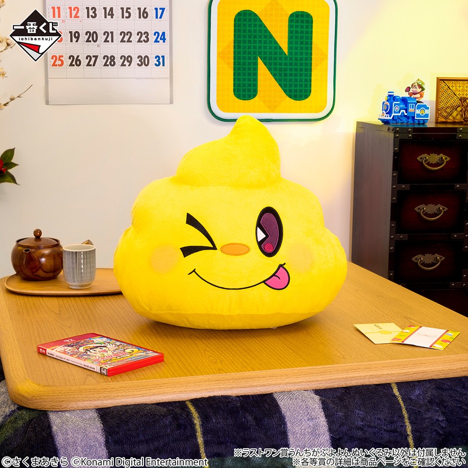 ラストワン賞…うんちがぷよよんぬいぐるみ(イメージ)