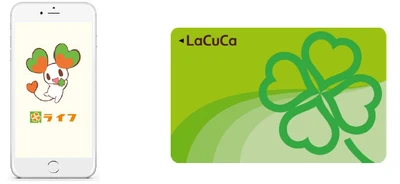 キャッシュレス決済を推進！ライフアプリをリニューアル！ ライフアプリから電子マネー「LaCuCa」決済が可能に！