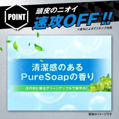頭皮のニオイ 速攻OFF