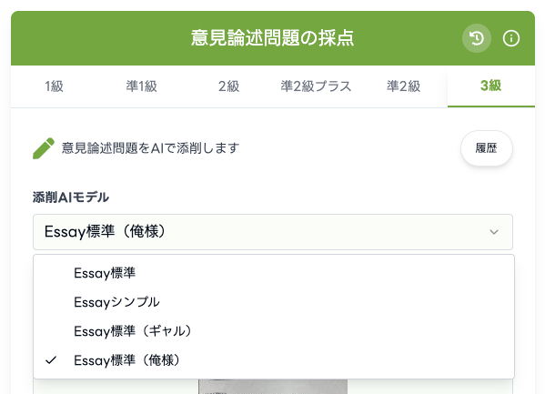 【画像:添削AIモデルの選択で「俺様」を選ぶだけ】