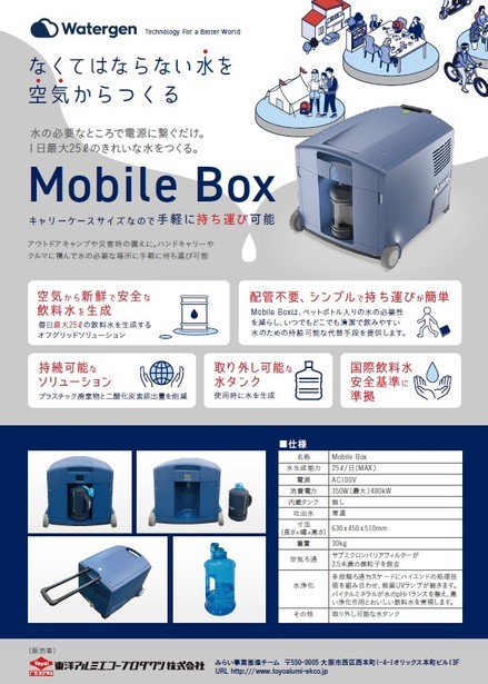 MobileBoxカタログ