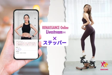 シリーズ累計販売台数30万台突破！宅トレ用ステッパーの オンラインレッスン配信スタート