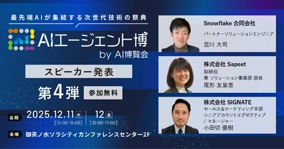 【AIエージェント博】第4弾スピーカー3名を発表！「営業AI」と「業務効率化」が組織を変える。現場で成果を出す、AIエージェント実践論