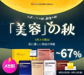 韓国プレミアム健康機能食品ブランド「ESTHERFORMULA(エスターフォーミュラ)」がQoo10メガ割で豪華イベントを実施！