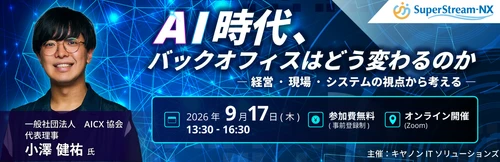 BBS、「SuperStream フォーラム2026」に登壇