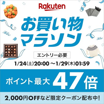 お買い物マラソン
