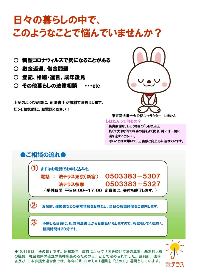 法の日 司法書士無料電話法律相談会 チラシ(裏)