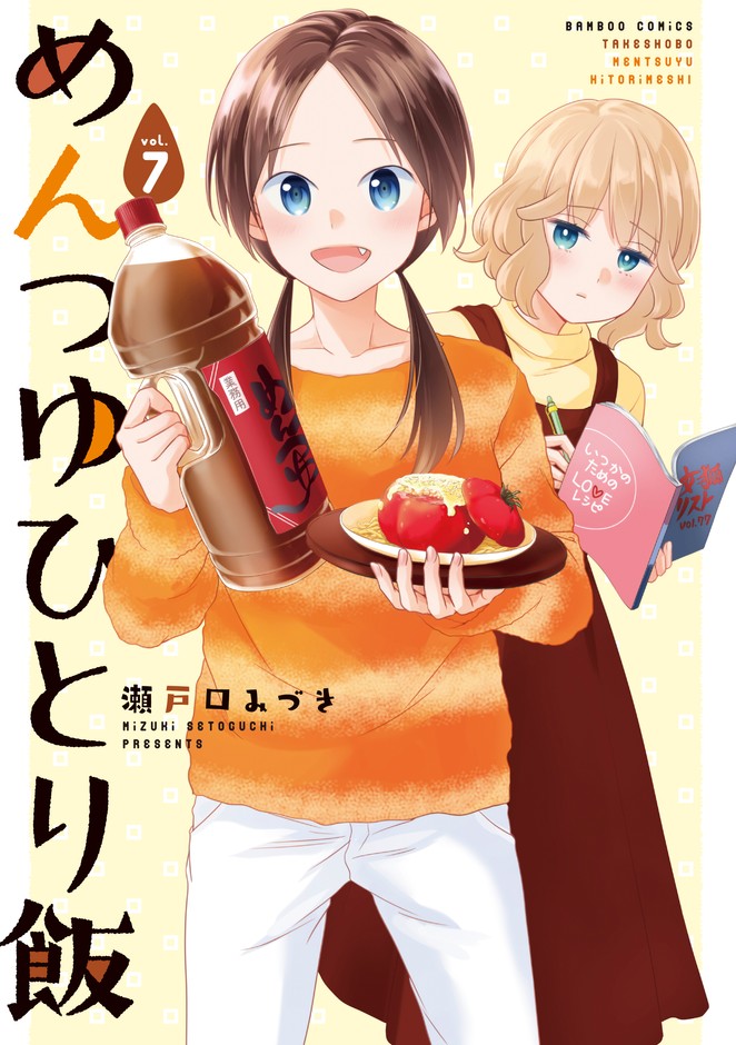 ©瀬戸口みづき/⽵書房