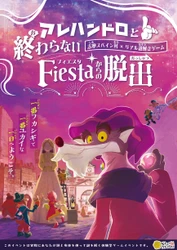 【志摩スペイン村】「スプリング フィエスタ」の開催 2月14日（土）～3月31日（火） 