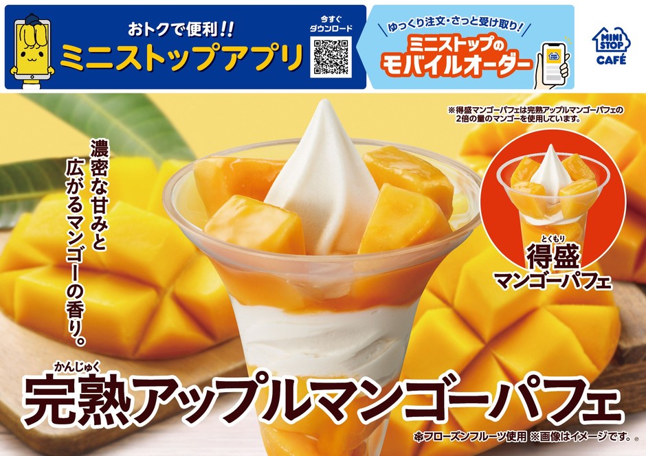 完熟アップルマンゴーパフェ 販促画像 イメージ