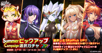サマーキャンペーンピックアップ選択ガチャ